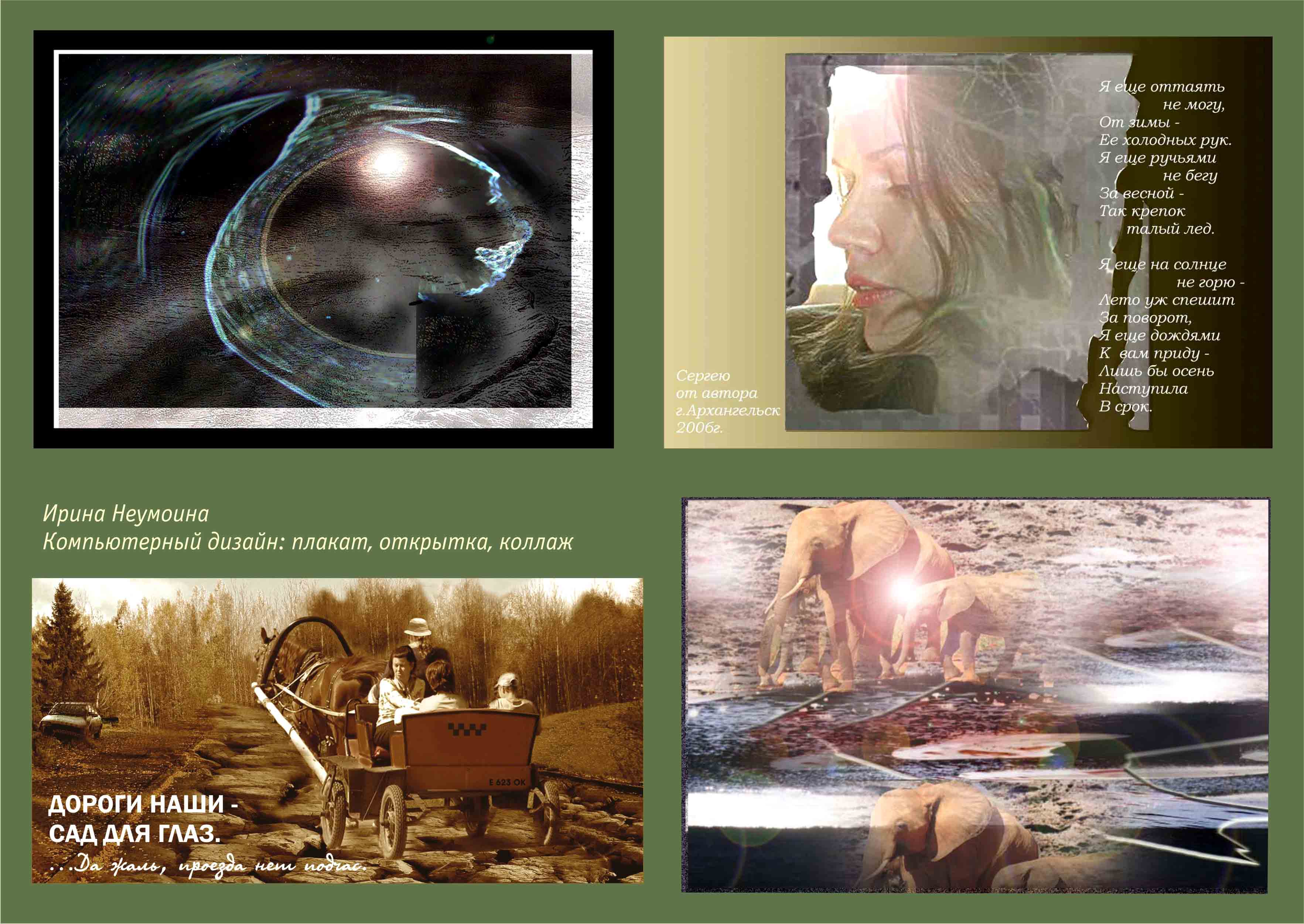 Мое творчество