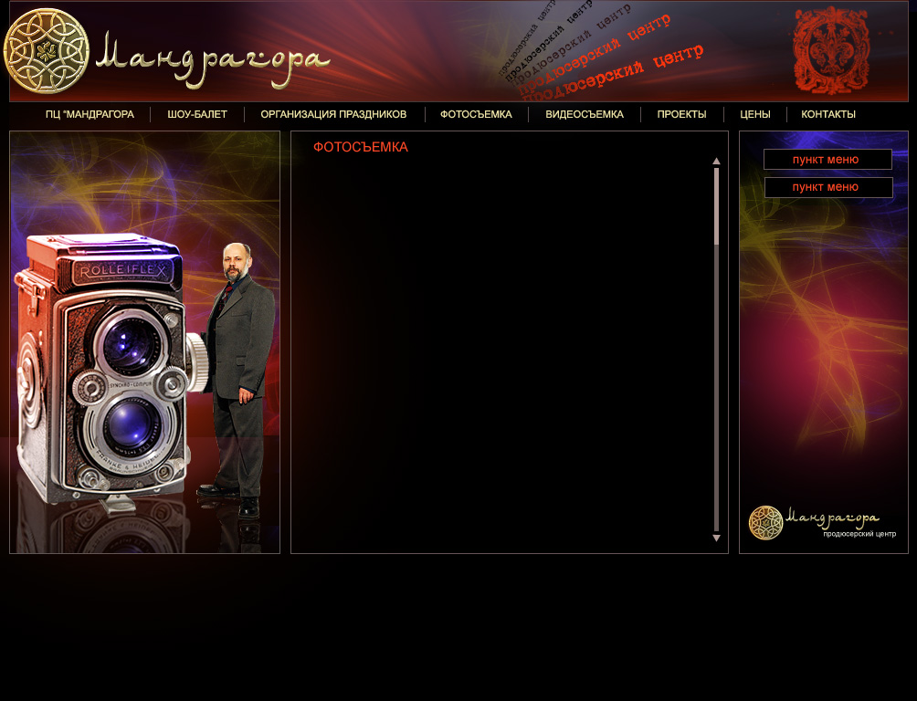 продюсерский центр "Мандрагора"