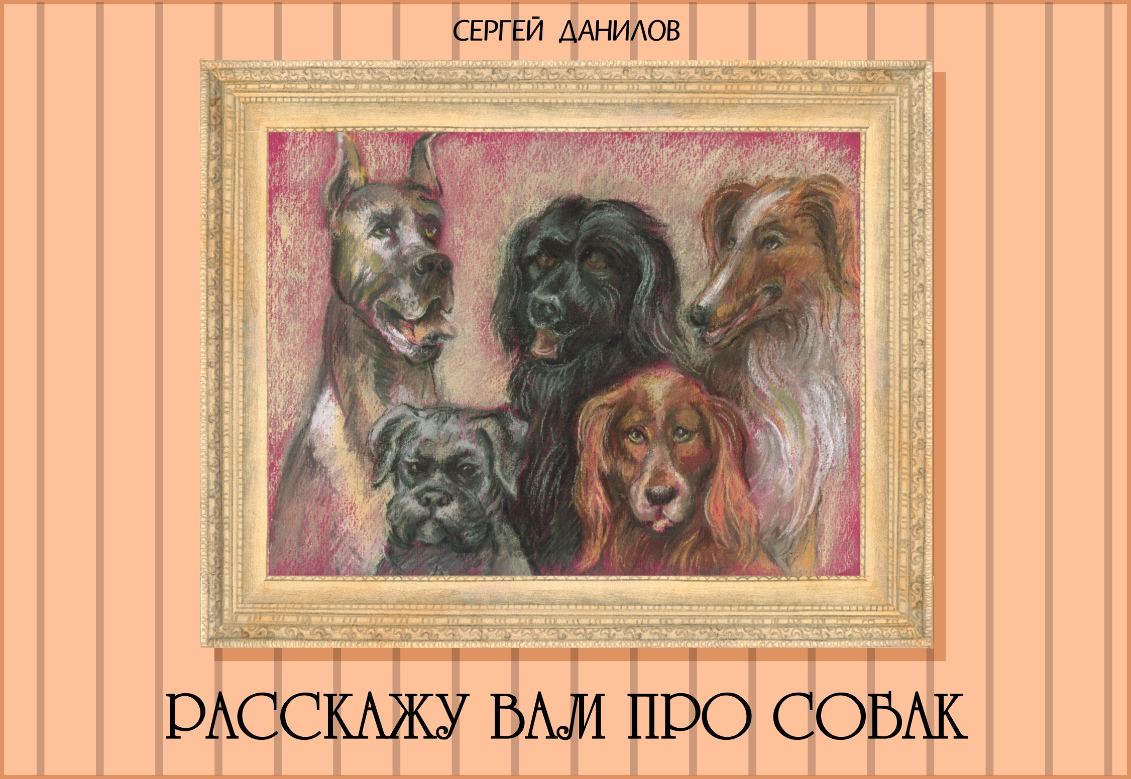 Обложка для детской книги