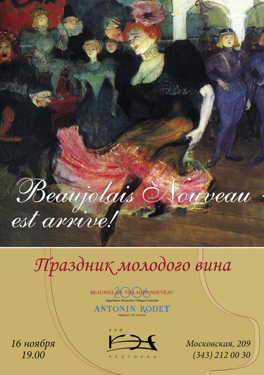 Афиша для ресторана "КЭФ"