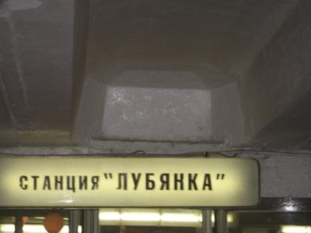 Метро Лубянка