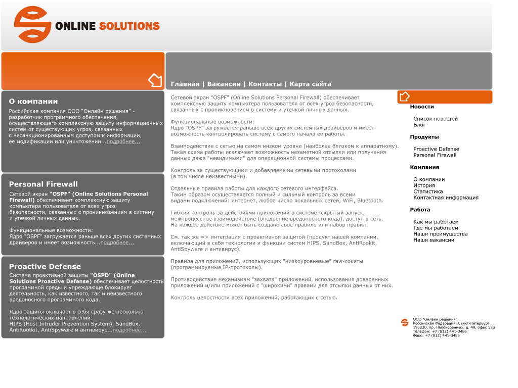 Компания "Online Solutions"