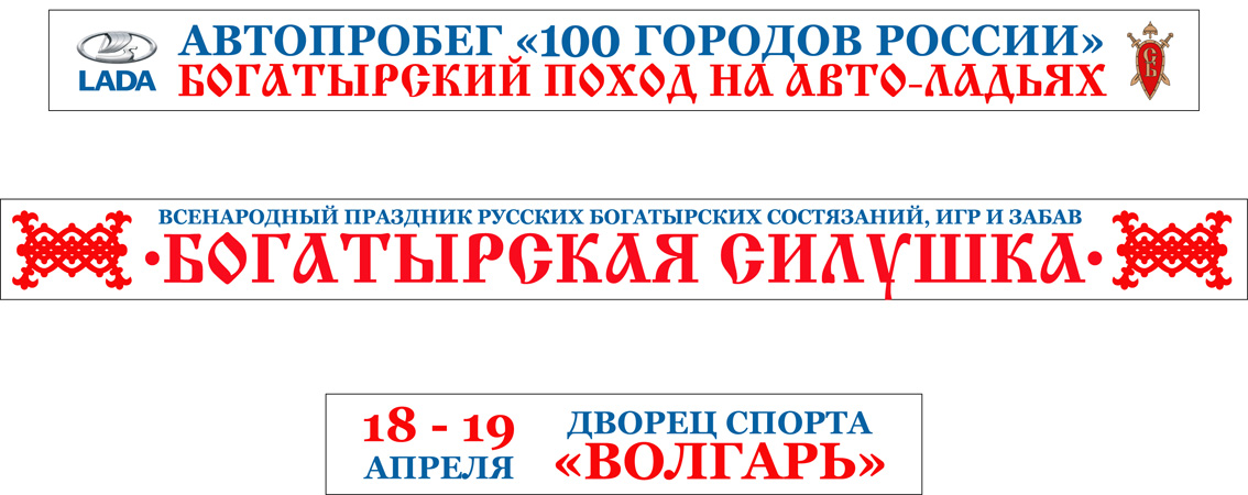 Перетяги к празднику "Богатырская силушка"