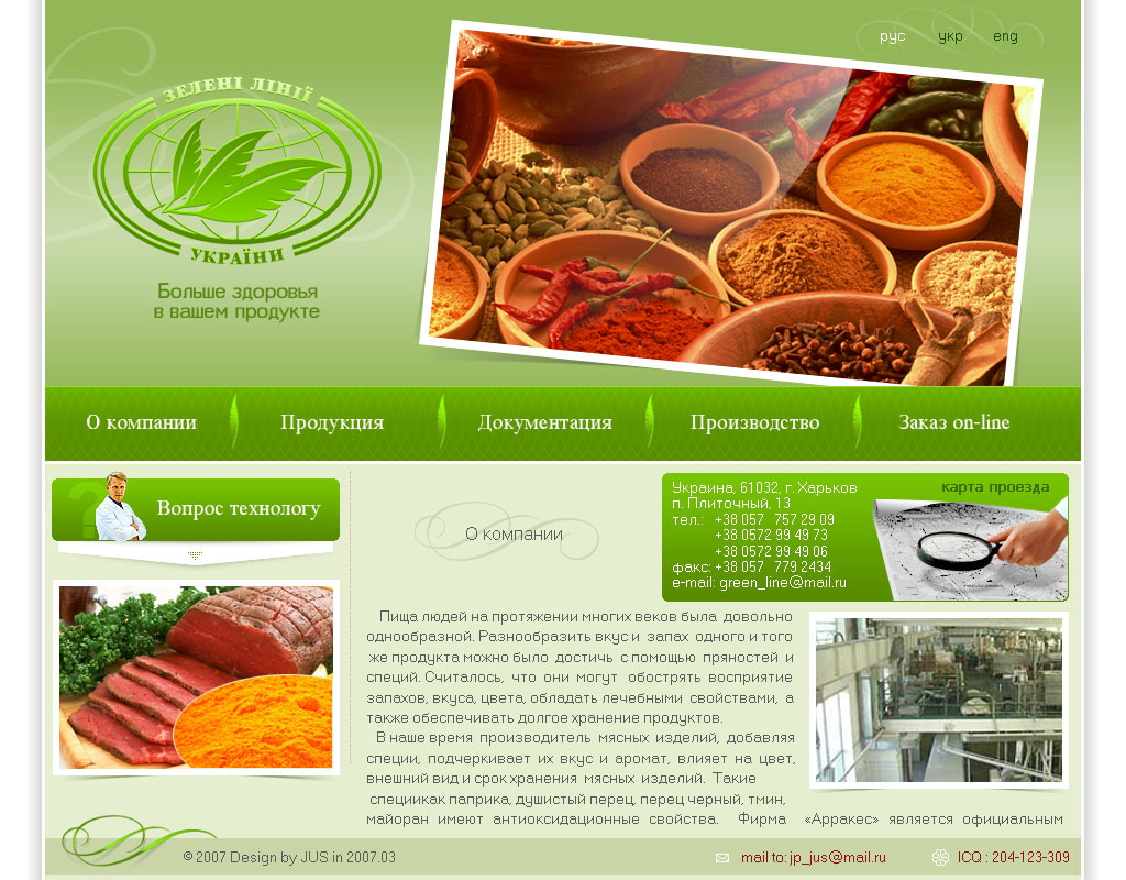 Дизайн сайта "Зеленые линии"