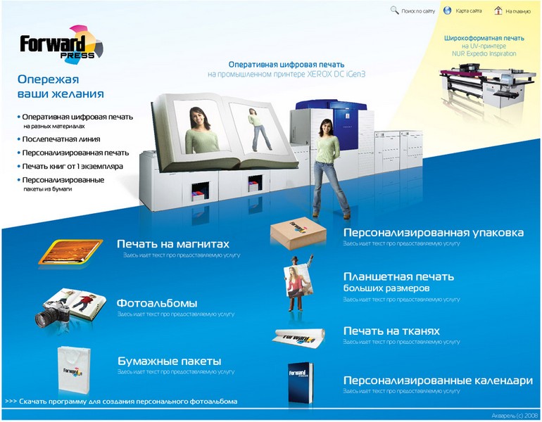 Сайт для компании ForwardPress