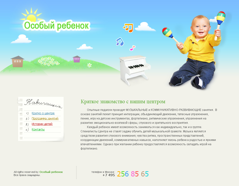 особый ребенок