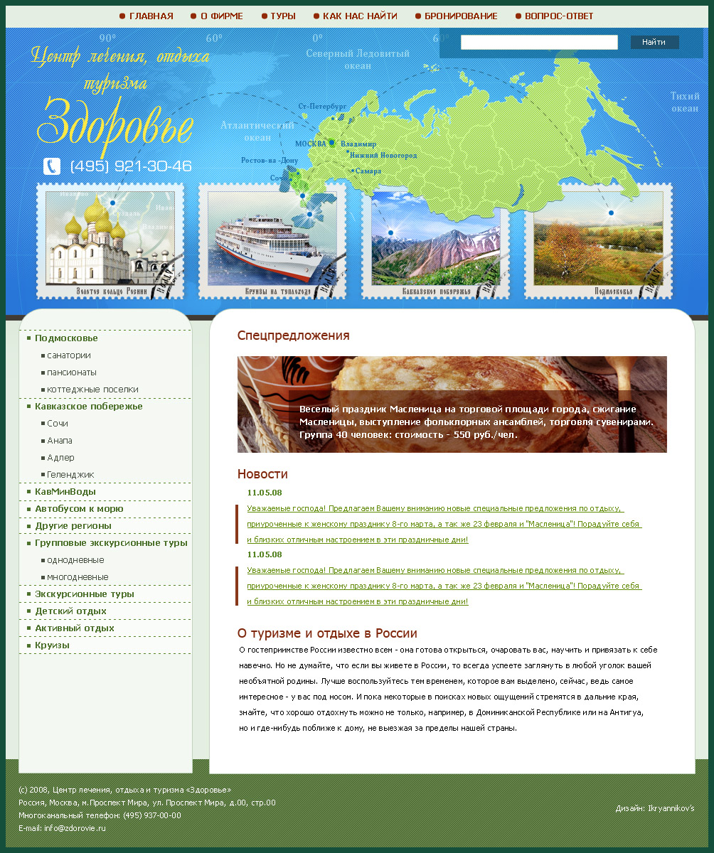 ООО «Здоровье». Главная страница.