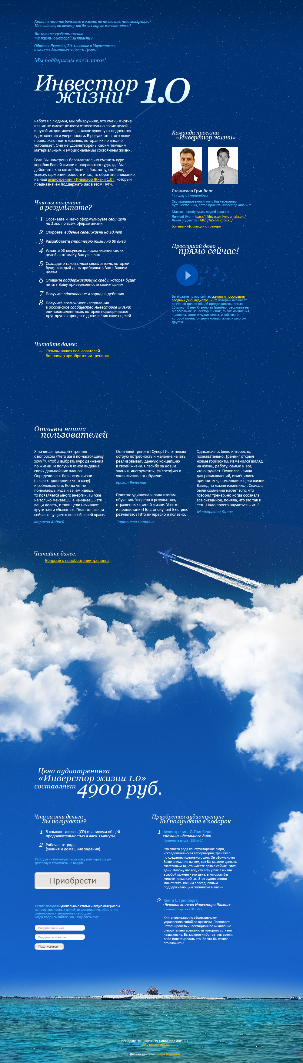 Инвестор жизни