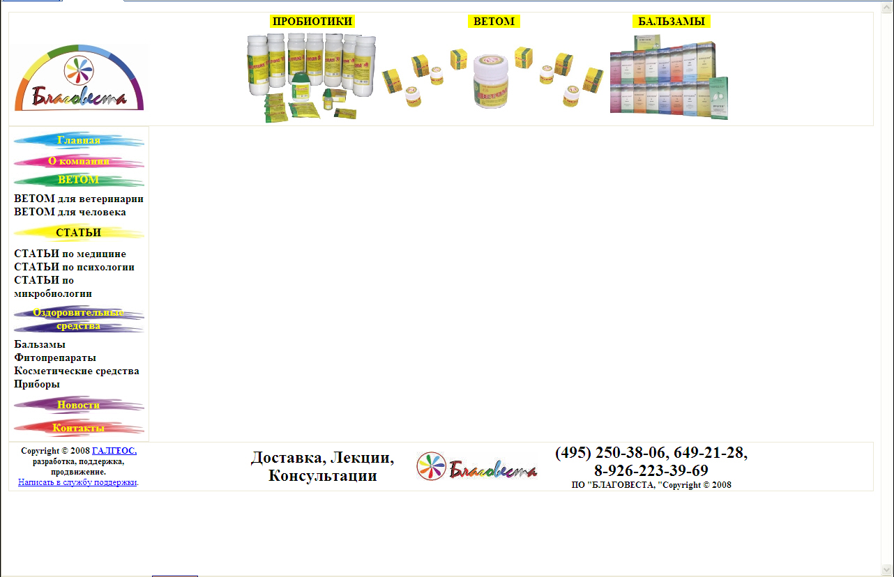 Утверждённый дизайн Благоветы