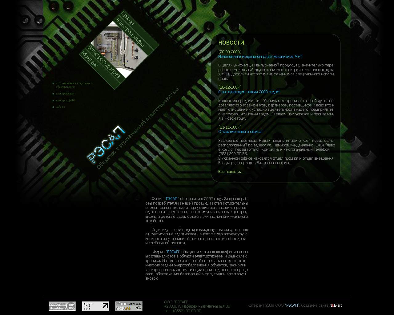 Сайт для ООО "РЕСАП"