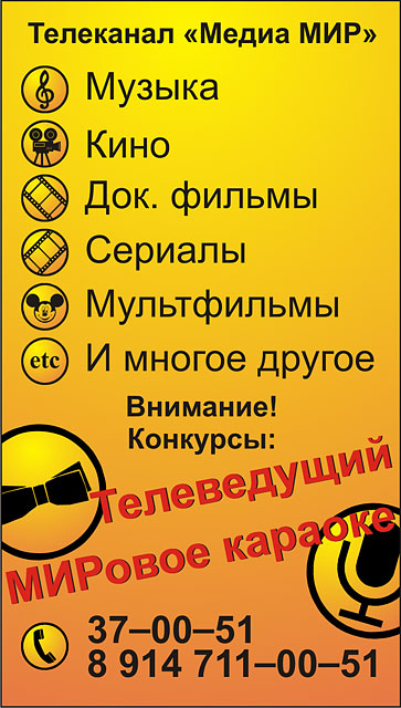 Телеканал "Медиа МИР"