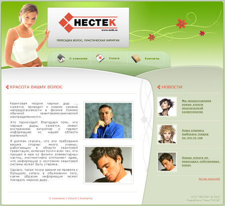 Клиника пересадки волос