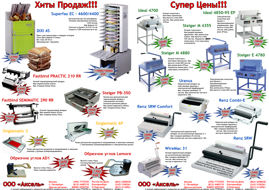 Листовка Аксель (внутренняя сторона, формат А3)