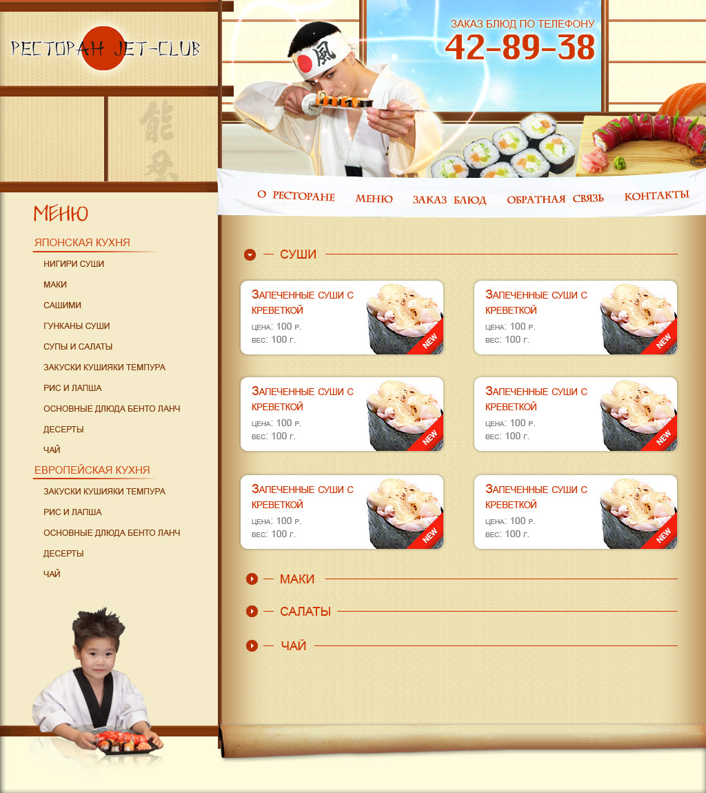 Ресторан Японской кухни