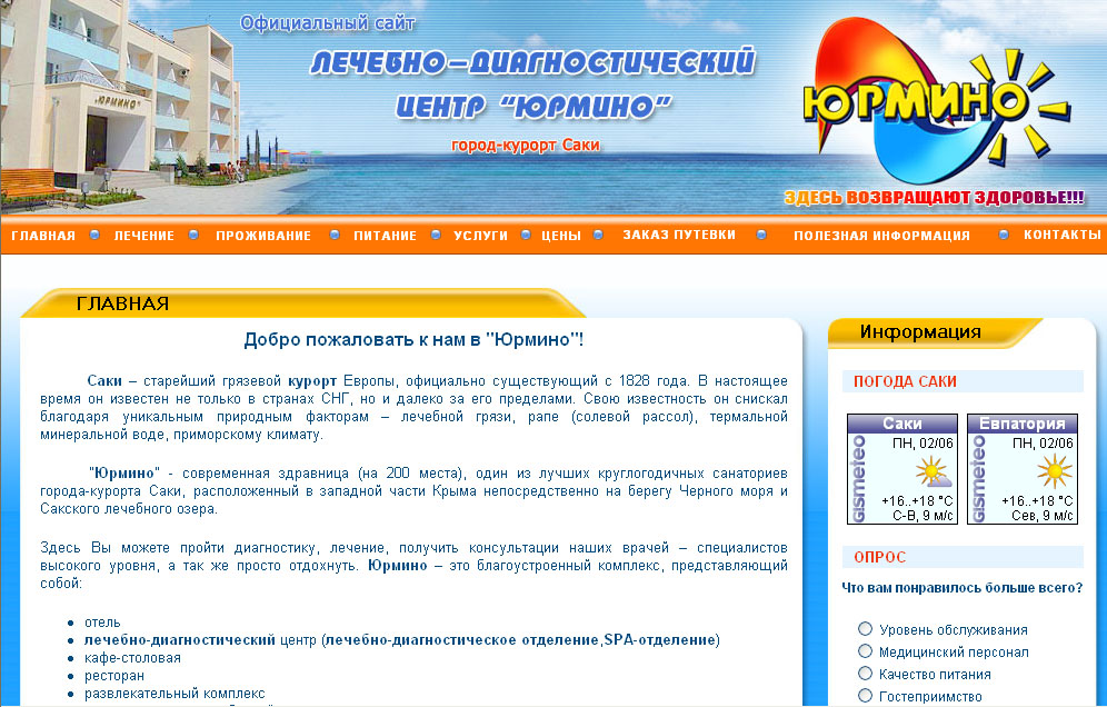 Лечебно-диагностический центр "Юрмино"