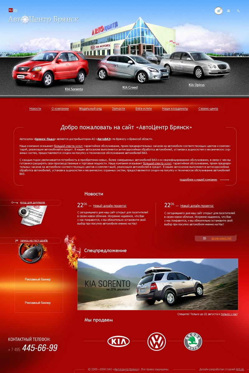 Дизайн для "АвтоЦентр Брянск"
