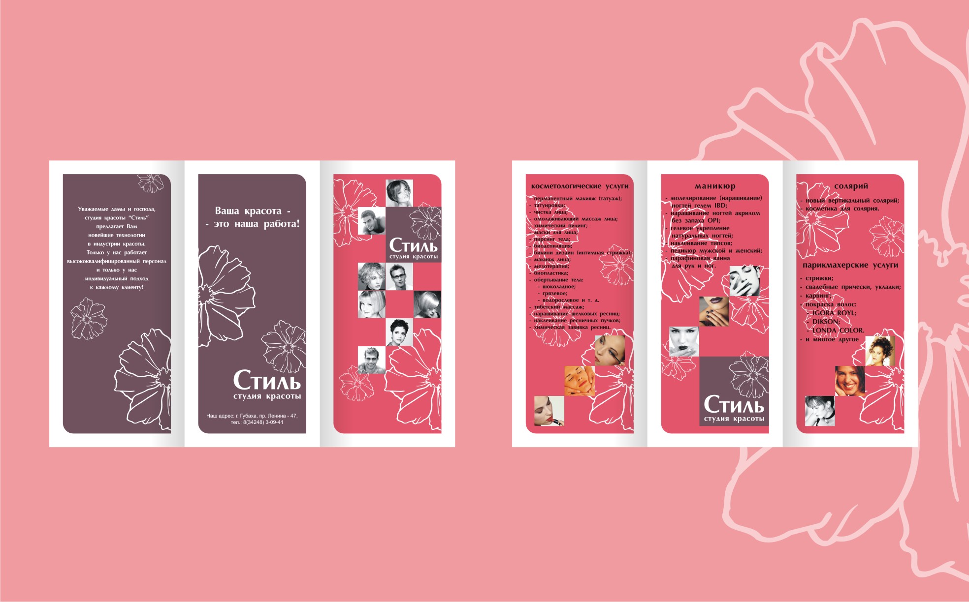 Буклет для салона красоты