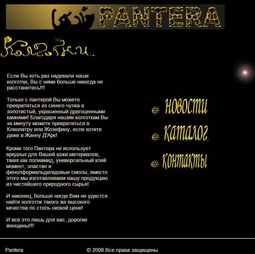 дизайн сайта для фирмы по изготовлению женских колготок