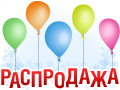 Тизер "Распродажа" - 2