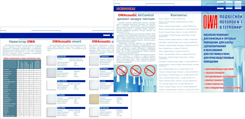 Дизайн и верстка буклета А4 для ООО OWA-Фаворит"