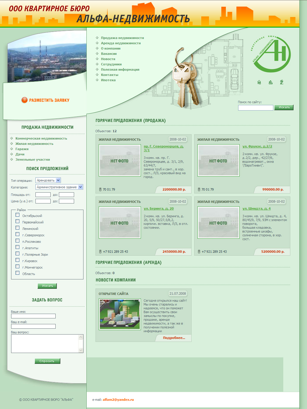 Альфа Недвижимость - риелторская контора