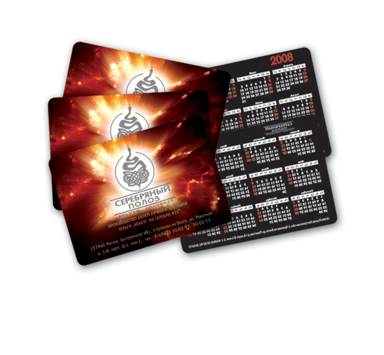 Карманый календарик "Серебряный полоз"