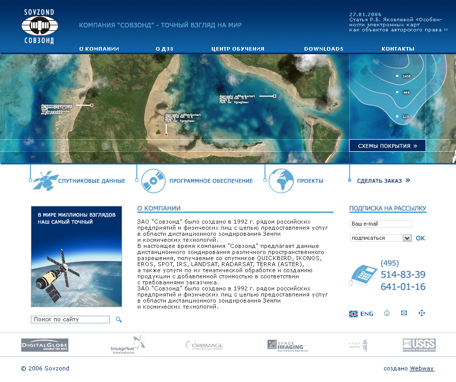 Компания "Совзонд"