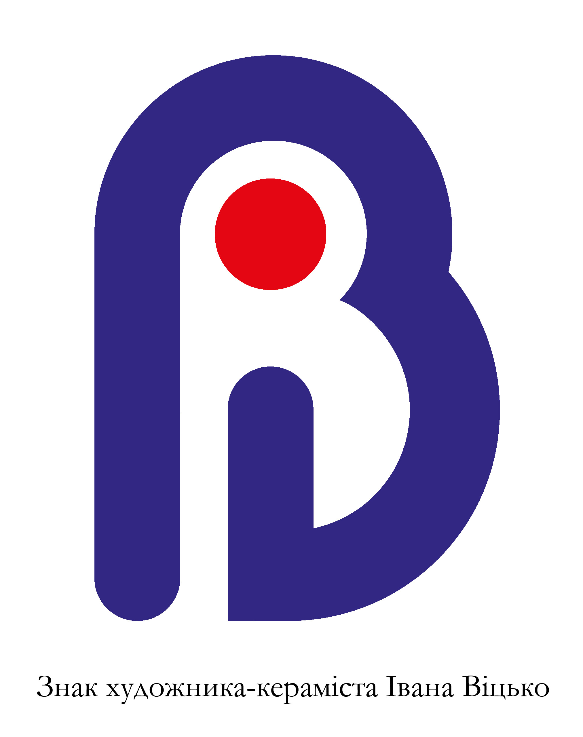 знак художника Иван Вицько