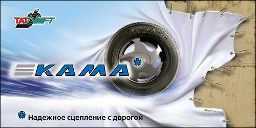банер для компании "Кама"