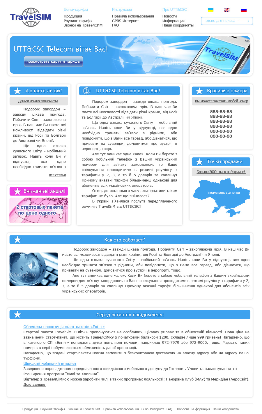 Сайт для размещения информации о мобильных услугах