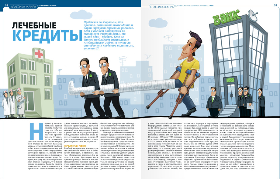 Иллюстрация в журнал "D`"