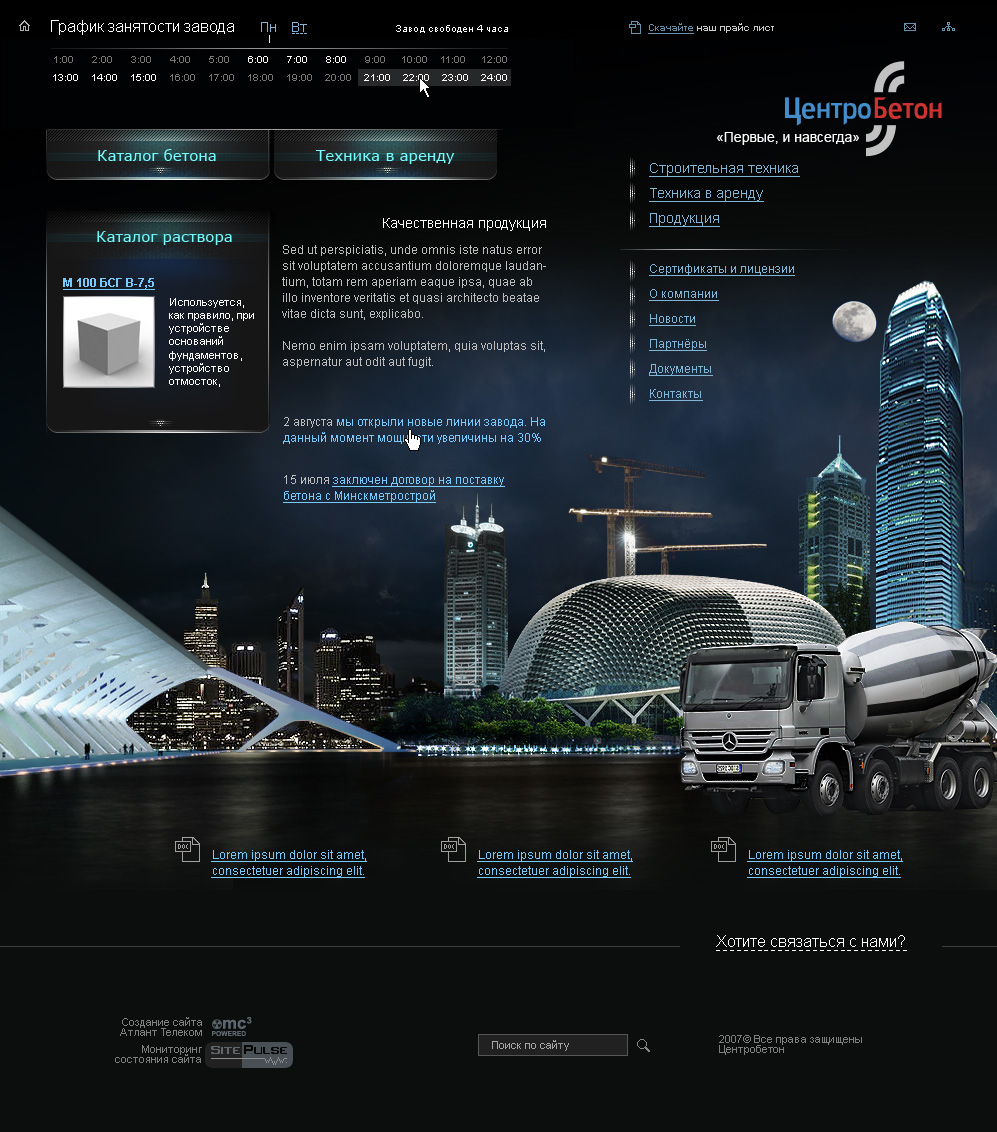 Центробетон