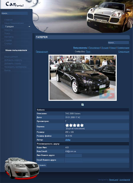 Автопортал - каталог (Joomla)