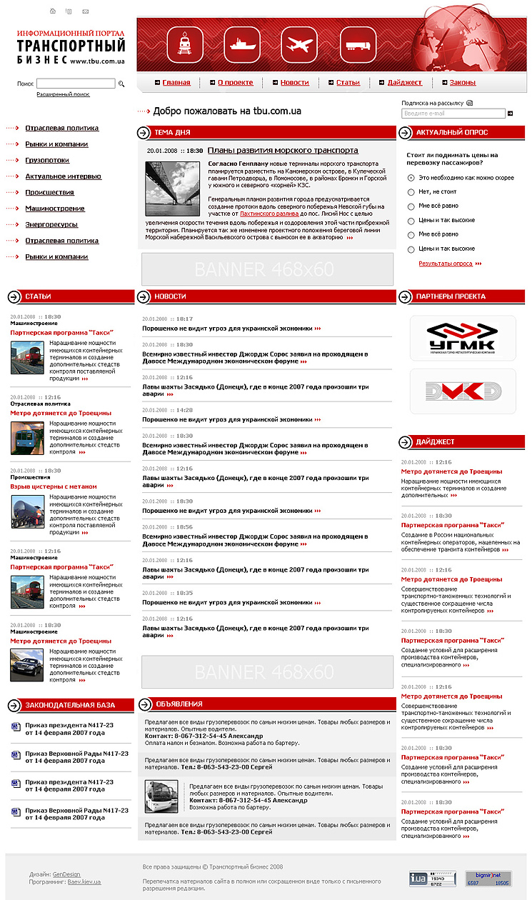 Транспортный бизнес