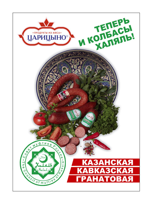 ОАО Царицыно: ТМ "Идель" листовка