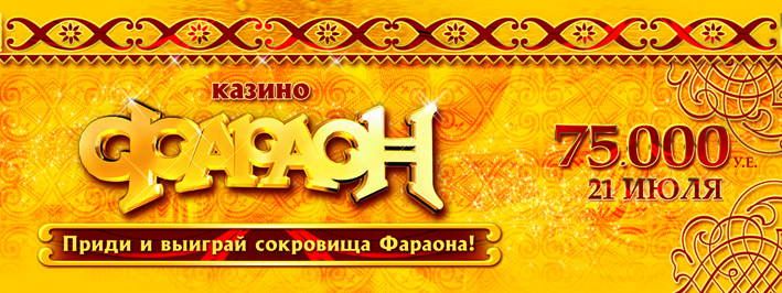 билет для казино