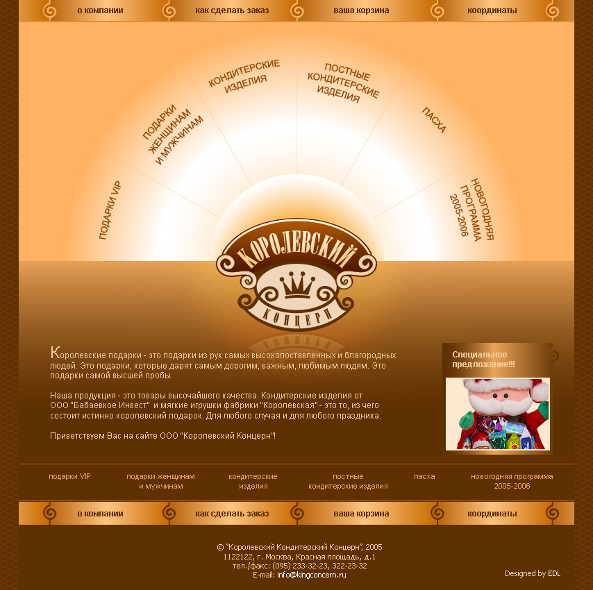 Королевский Концерн