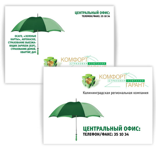 Плакат А3 "Комфортгарант"