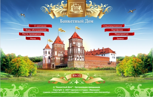 Банкетный дом