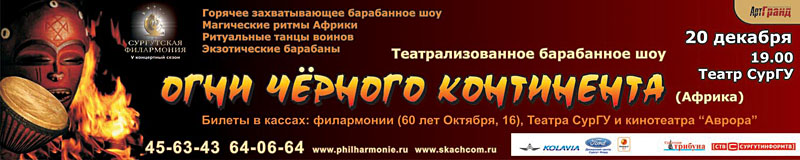 Растяжка для Сургутской филармонии