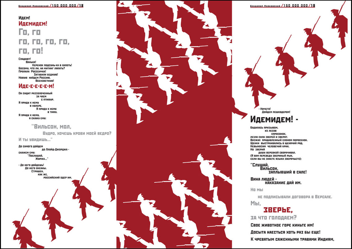 В. Маяковский "150 000 000"