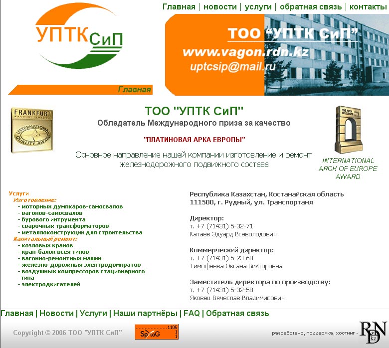 ТОО "УПТК СиП"