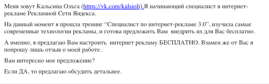 настройка интернет рекламы в РСЯ
