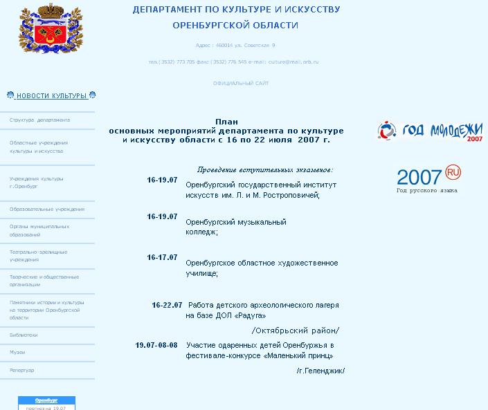 ДЕПАРТАМЕНТ ПО КУЛЬТУРЕ И ИСКУССТВУ   ОРЕНБУРГСКОЙ ОБЛАСТИ