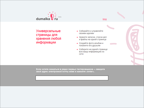 Думалка.ру (уже скоро)