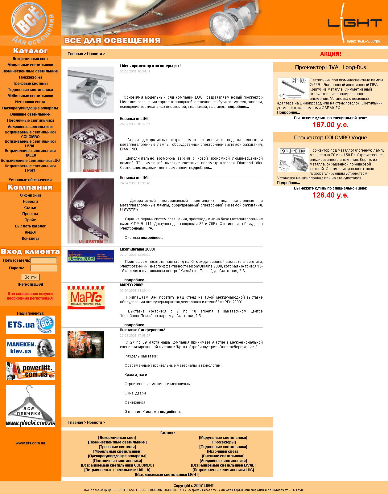 "ЕТС груп" - проект: "svet"