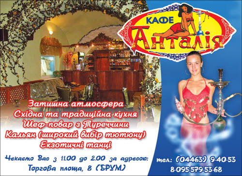 Кафе-бар "Анталия"