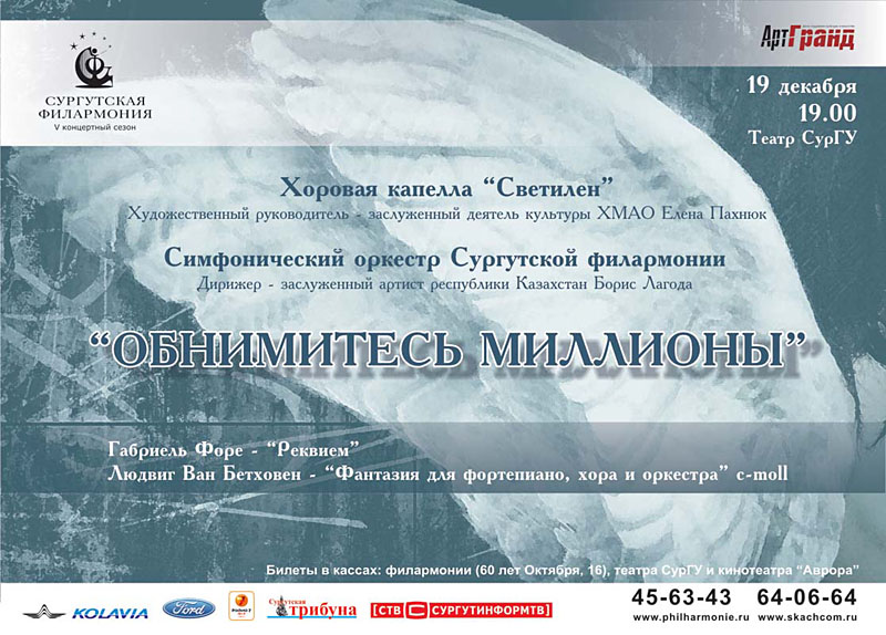 Сургутская филармония Афиша