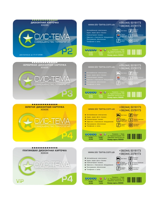 дизайн дисконт карточек, лого не моя работа