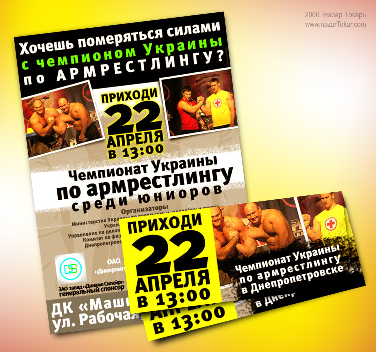 чемпионат Украины по армрестлингу